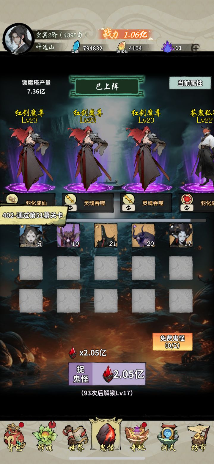 《诡道修真记》玩法技巧分享