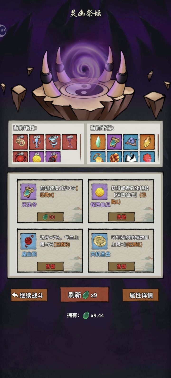 《诡道修真记》通天塔低战力3万米攻略