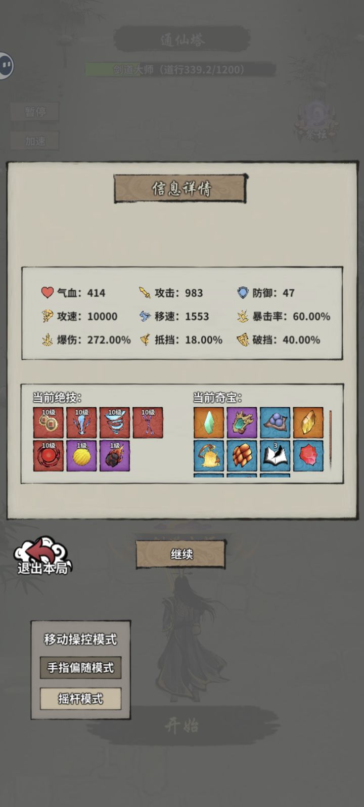 《诡道修真记》通天塔低战力3万米攻略