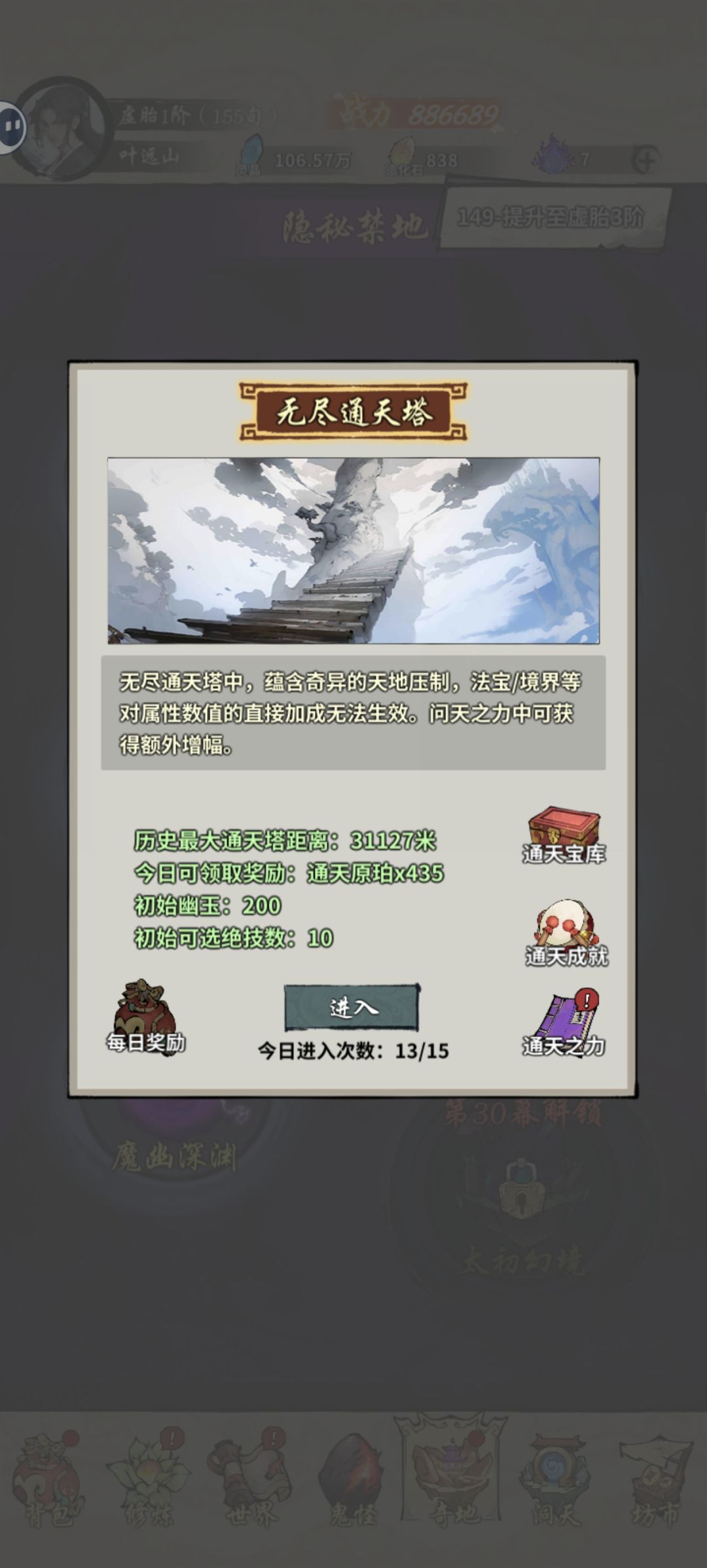 《诡道修真记》通天塔低战力3万米攻略