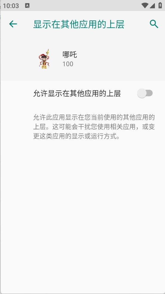 哪吒直装 防封科技免费版(图1)