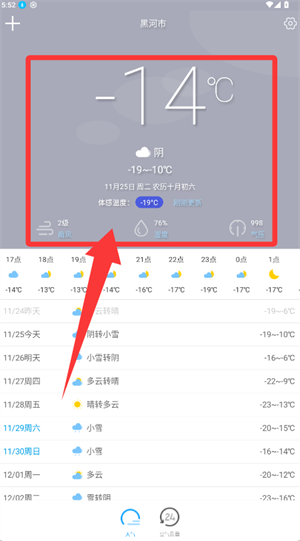 7日天气预报 最新版(图3)