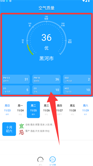 7日天气预报 最新版(图4)