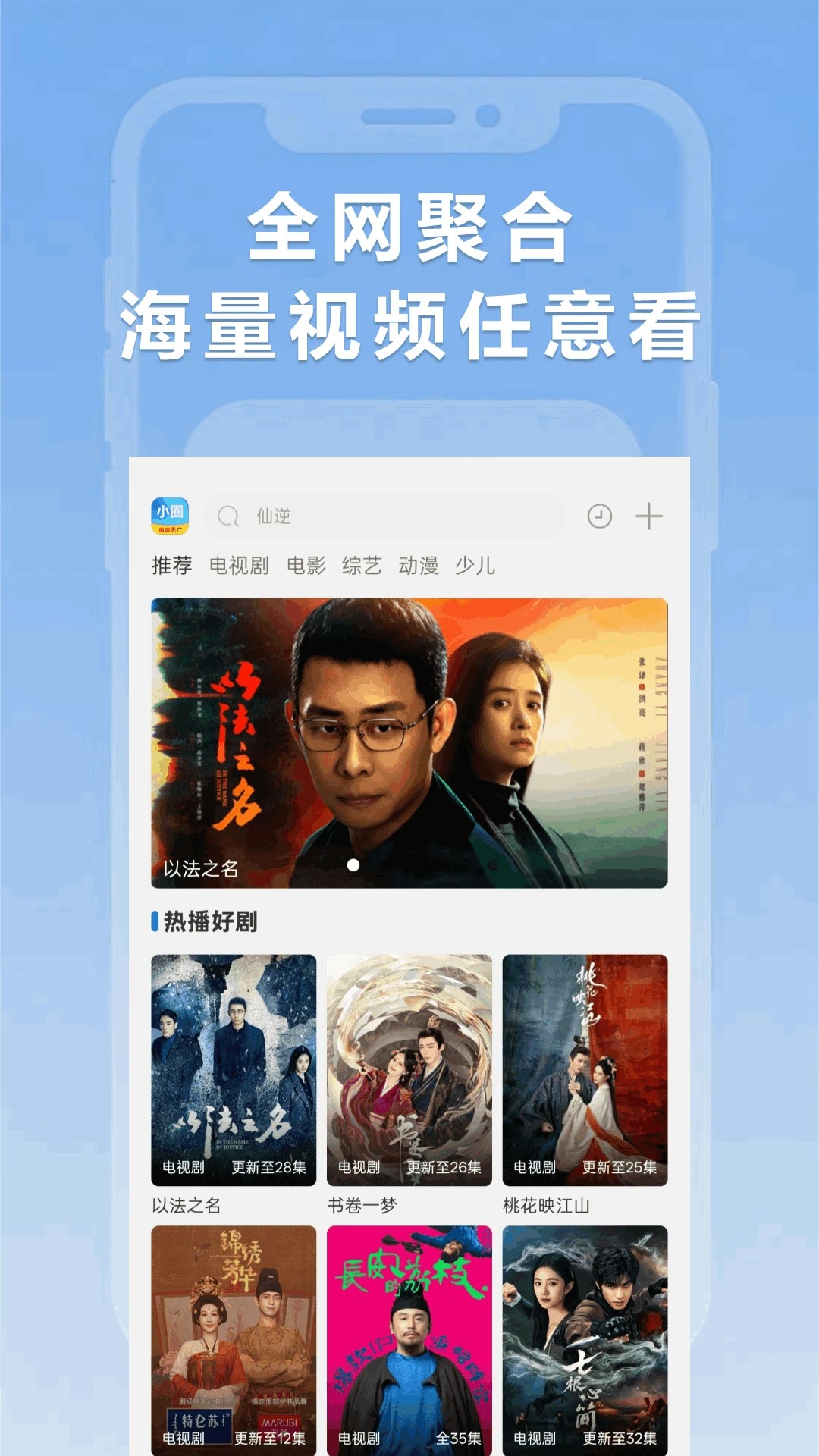 小圈影视大全 无广告(图1)