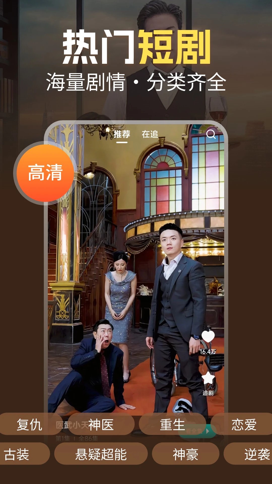 芒果免费短剧 安卓版(图1)