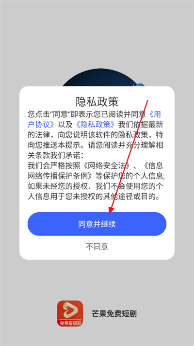 芒果免费短剧 安卓版(图2)