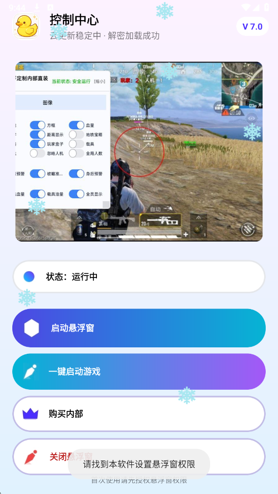自瞄透视辅助器 至尊版(图3)