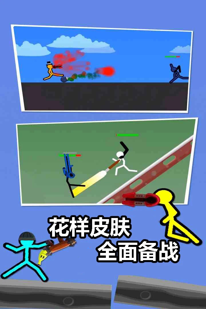 
火柴人对决 下载手机版