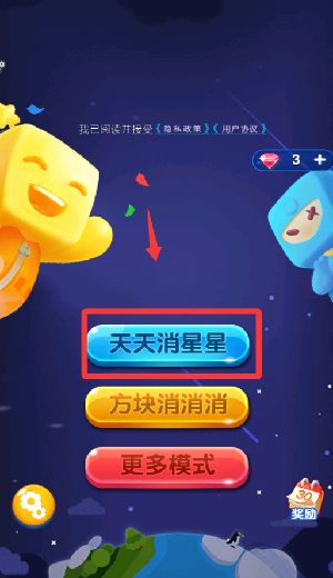 消除星星 无广告(图3)