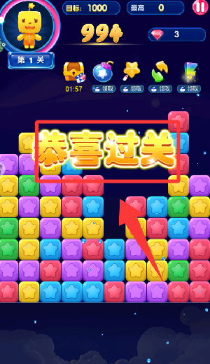 消除星星 无广告(图5)