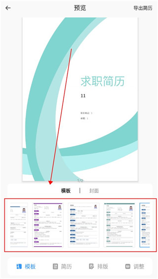 智能简历 免费版(图5)