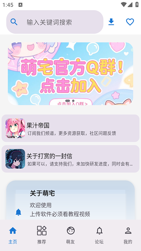 萌宅社区 复活版(图2)