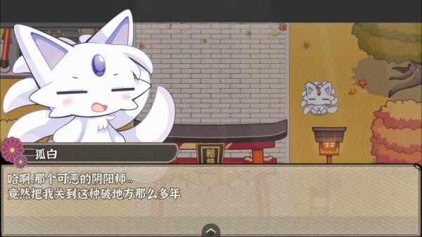 古今东西狐狸物语