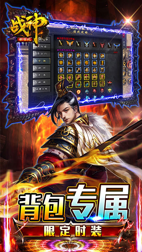 
战神新世纪传奇 官网下载