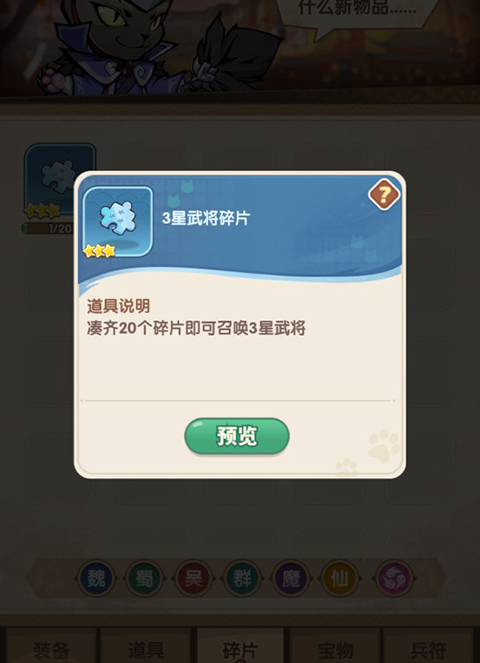 全能斗士 猫三国(图2)