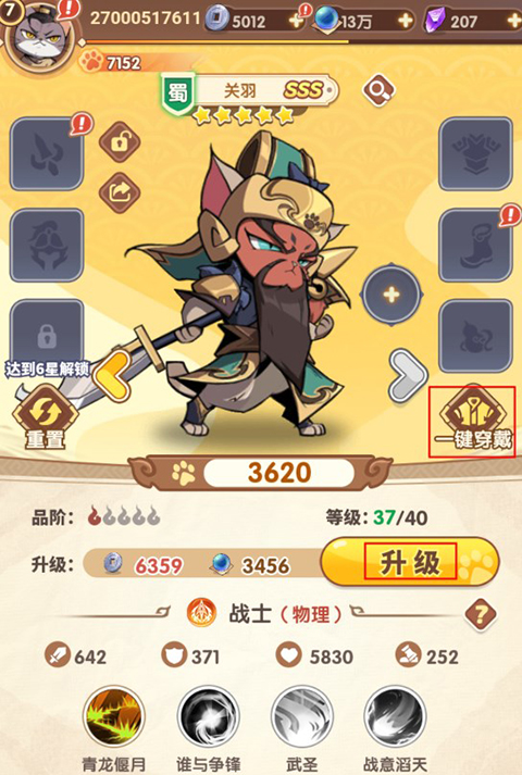 全能斗士 猫三国(图4)