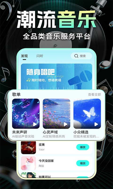 免费歌曲多听 免费版(图1)