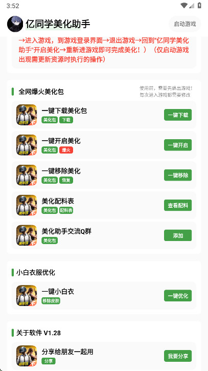 亿同学美化助手 正版