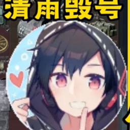 清雨毁号模拟器 最新版