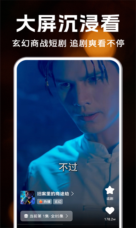 
免费精彩短剧 2026最新版