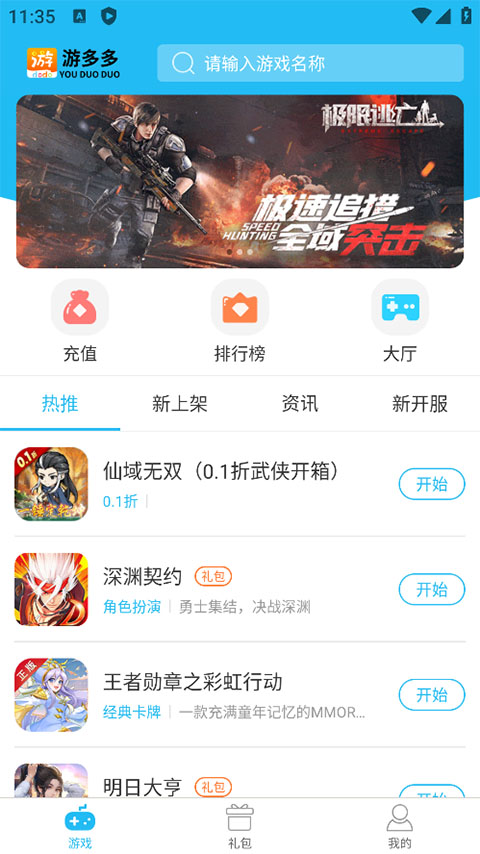 
游多多 2026最新版