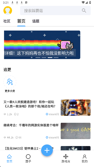 
踩蘑菇游戏社区