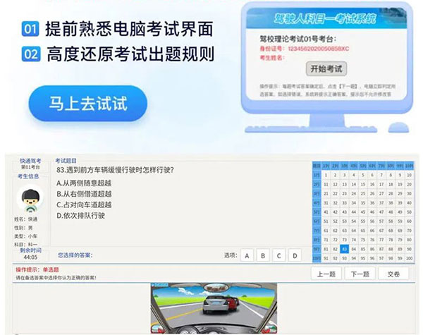 快通驾考(图2)