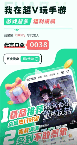 超V手游 2026最新版(图2)