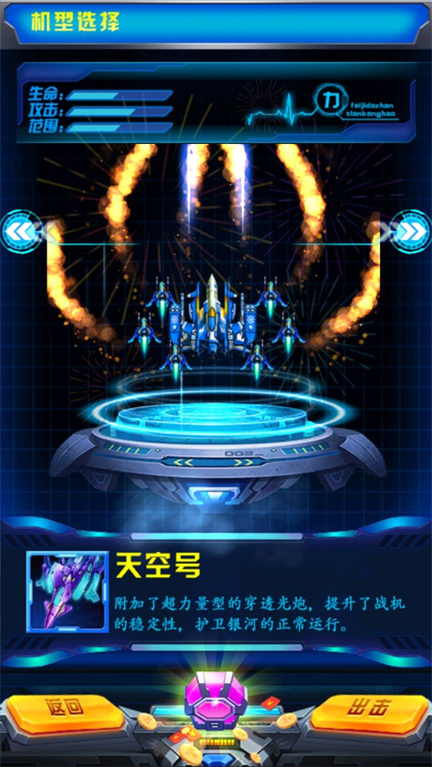 飞机大战之全民雷电 最新版(图4)