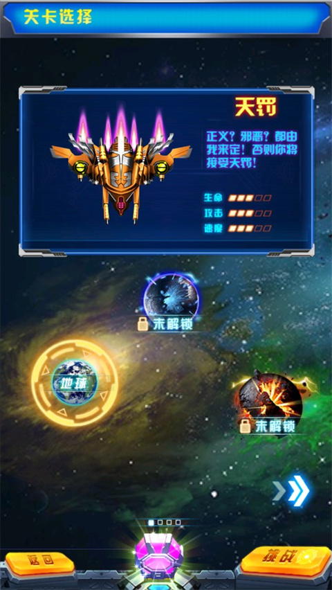 飞机大战之全民雷电 最新版(图5)