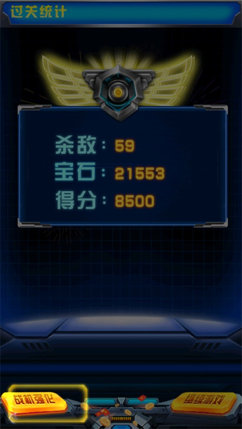 飞机大战之全民雷电 最新版(图10)