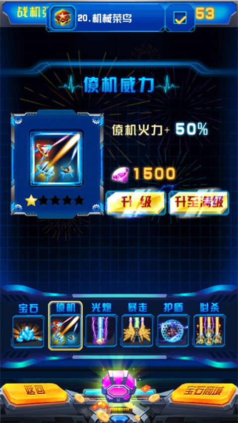 飞机大战之全民雷电 最新版(图11)