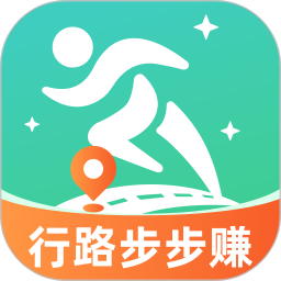 行路步步赚