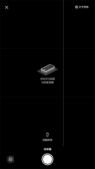 大学搜题酱 官方下载最新版本(图4)