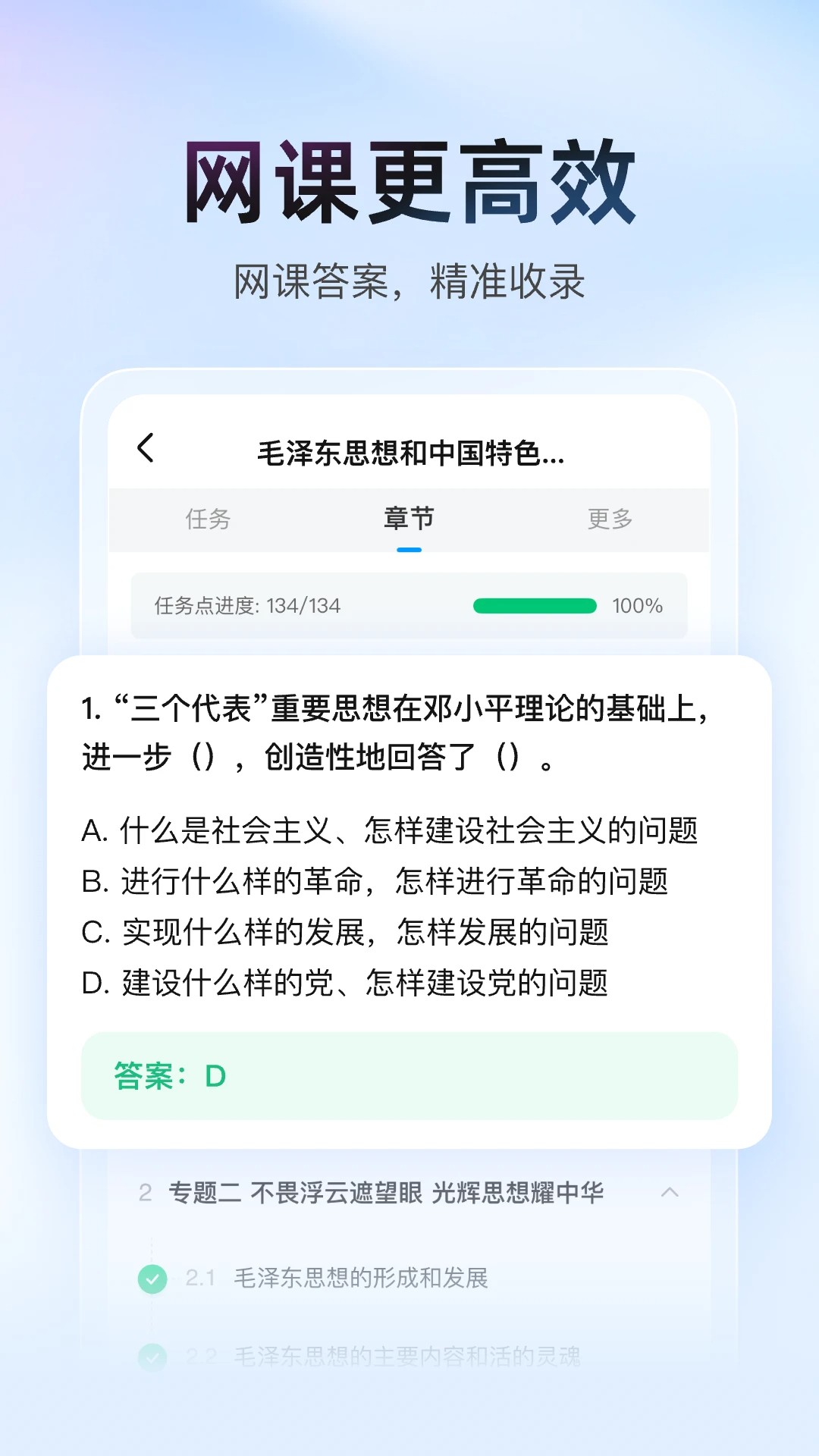 大学搜题酱 官方下载最新版本