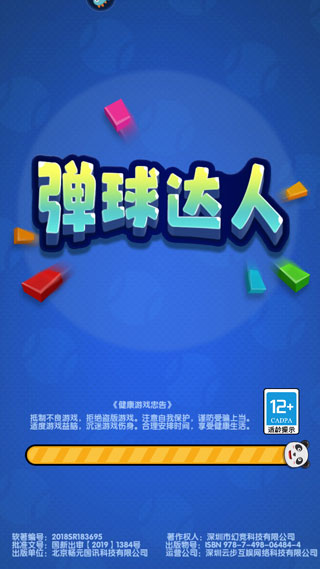 弹球达人 无广告(图2)