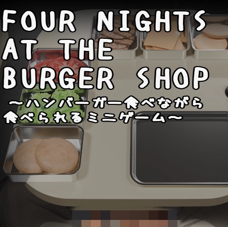 汉堡店的四个夜晚 汉化中文版