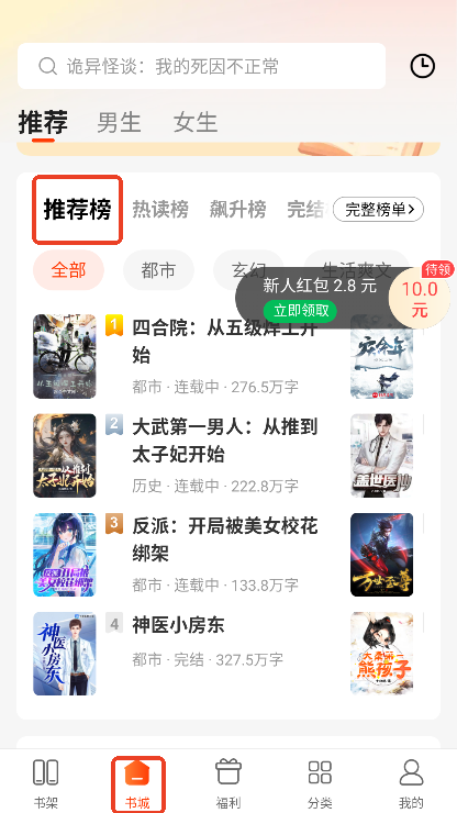 追书阅读免费版 官方正版(图2)