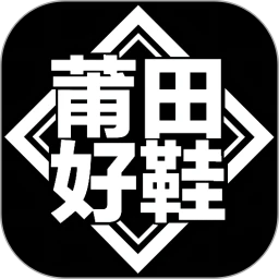 莆田好鞋  官网网页版