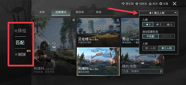 pubg越南服 2026最新版(图4)