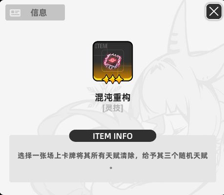 《百分之一》墟境回响玩法攻略