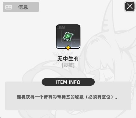 《百分之一》墟境回响玩法攻略