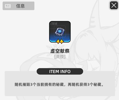 《百分之一》墟境回响玩法攻略