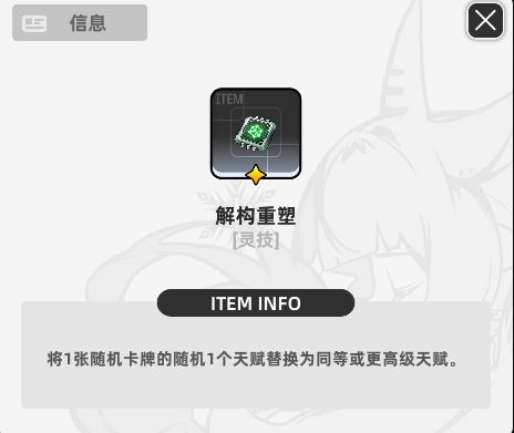 《百分之一》墟境回响玩法攻略