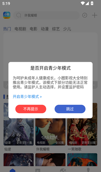 小圈影视大全 无广告(图3)