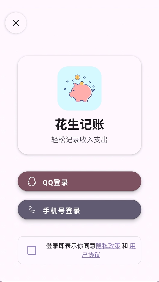 花生记账(图2)
