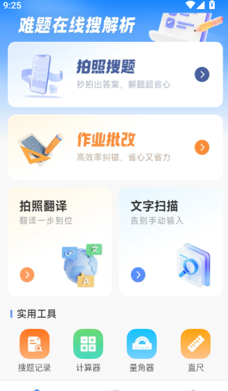 作业答案速搜(图2)