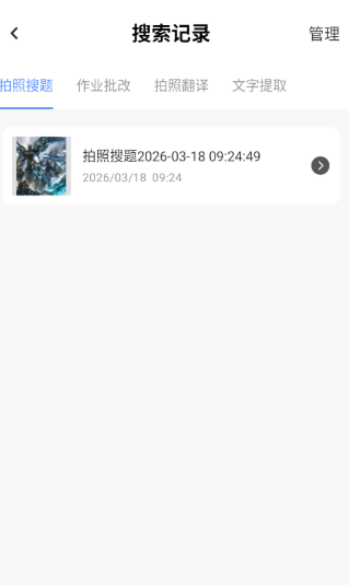 作业答案速搜(图3)