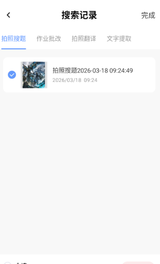 作业答案速搜(图4)