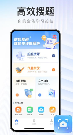 作业答案速搜(图5)
